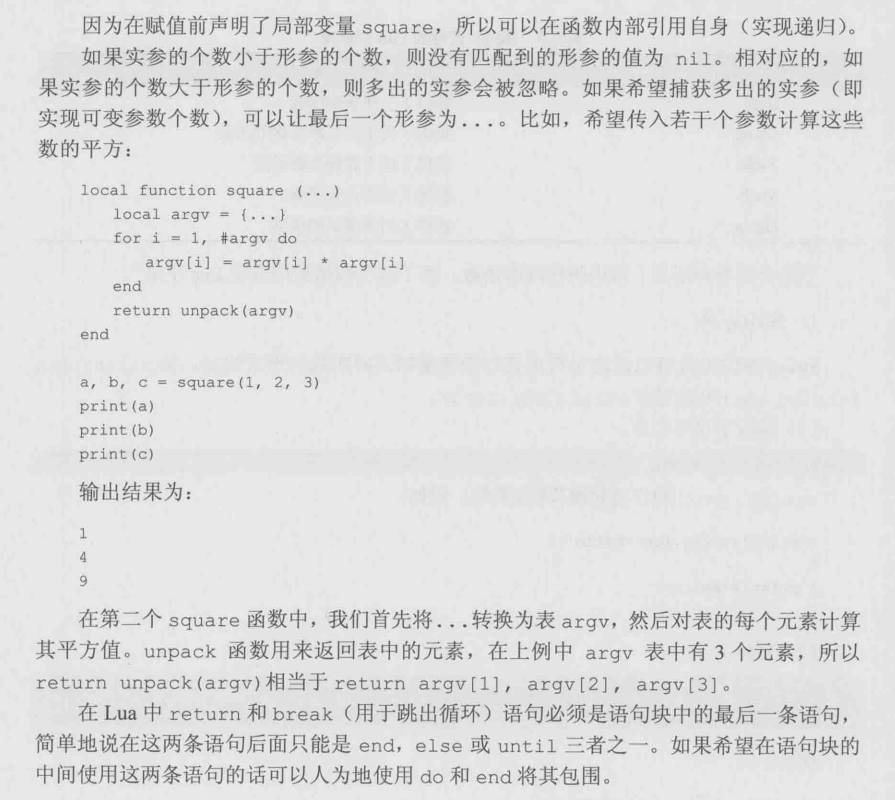 Lua函数
