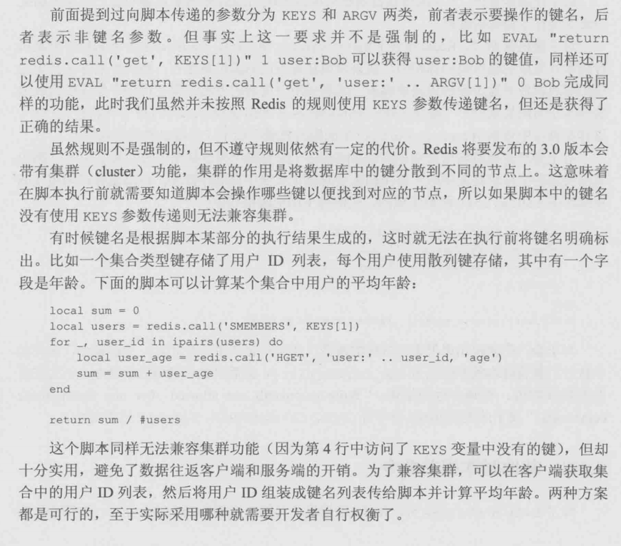 脚本兼容集群