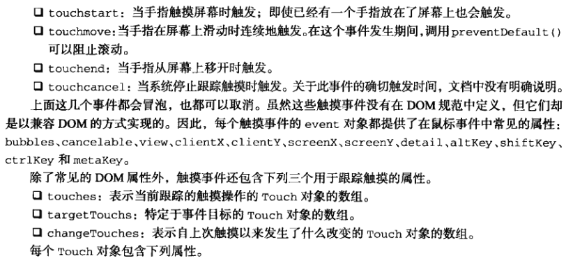 touch事件